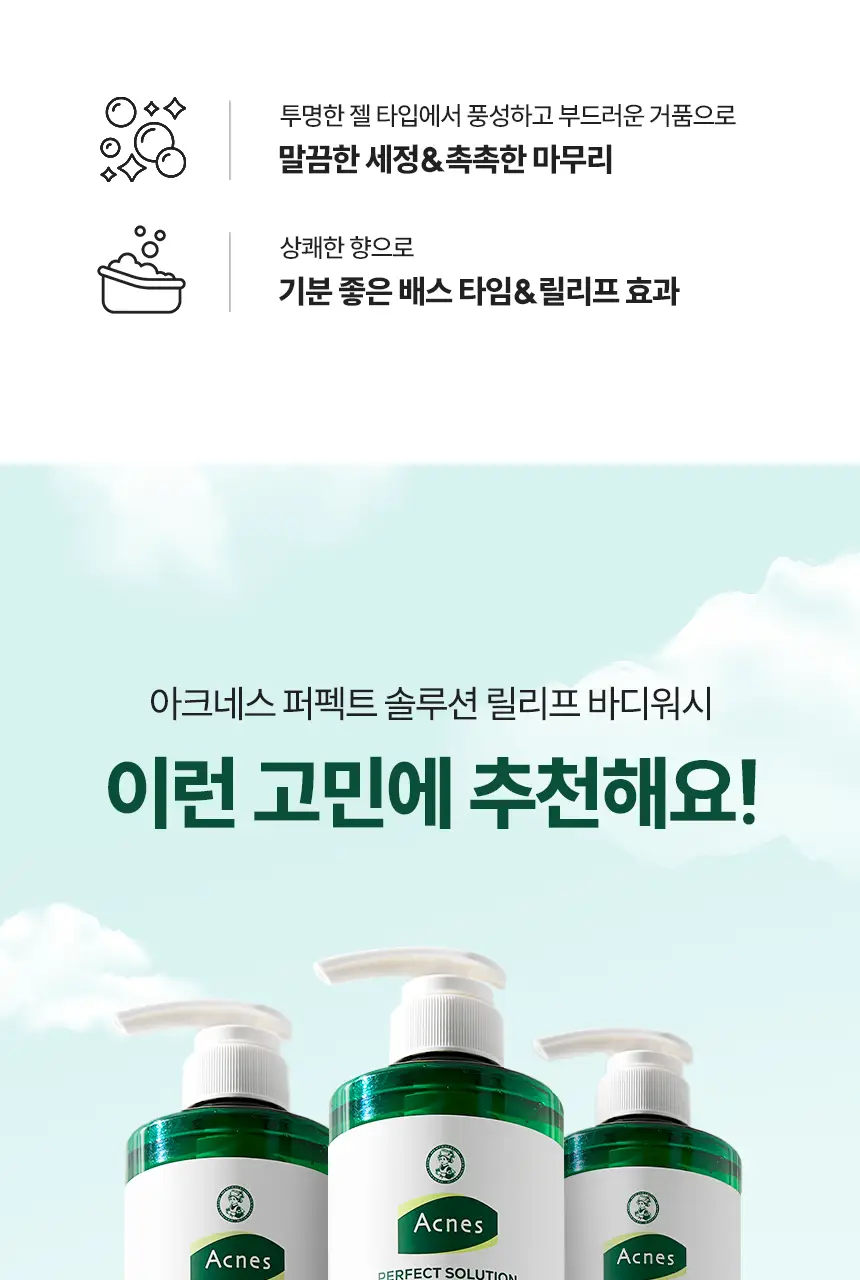 [각질결케어/시트러스우디향] 아크네스 퍼펙트 솔루션 릴리프 바디워시 500mL 상세페이지 20